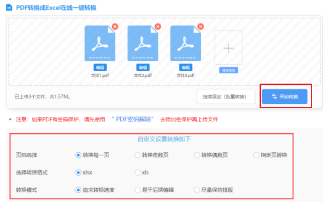 星空app官方正版下载登录入口使用讲解 - 开始转换